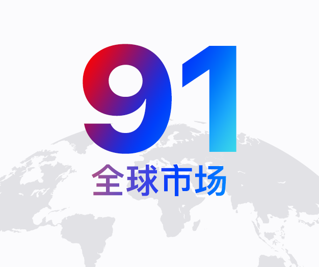 全球各大洲的图像。在地球的上方，出现数字 91。