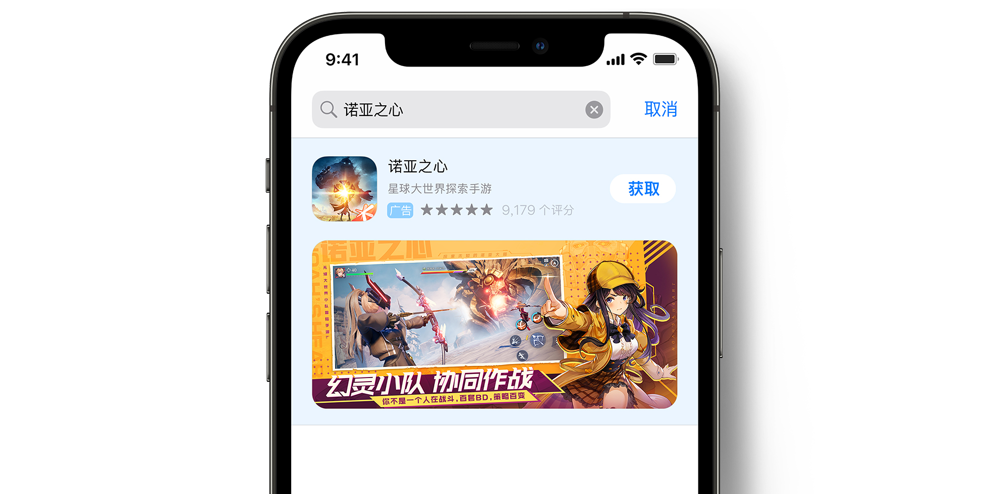 App Store 上的诺亚之心广告