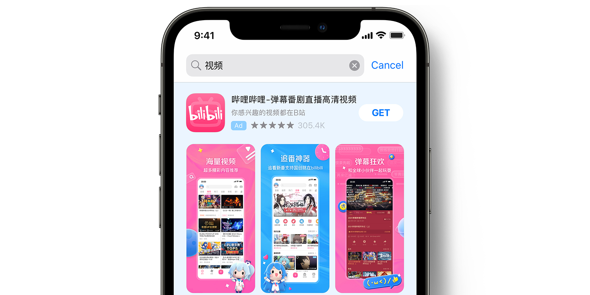 App Store 上的哔哩哔哩广告