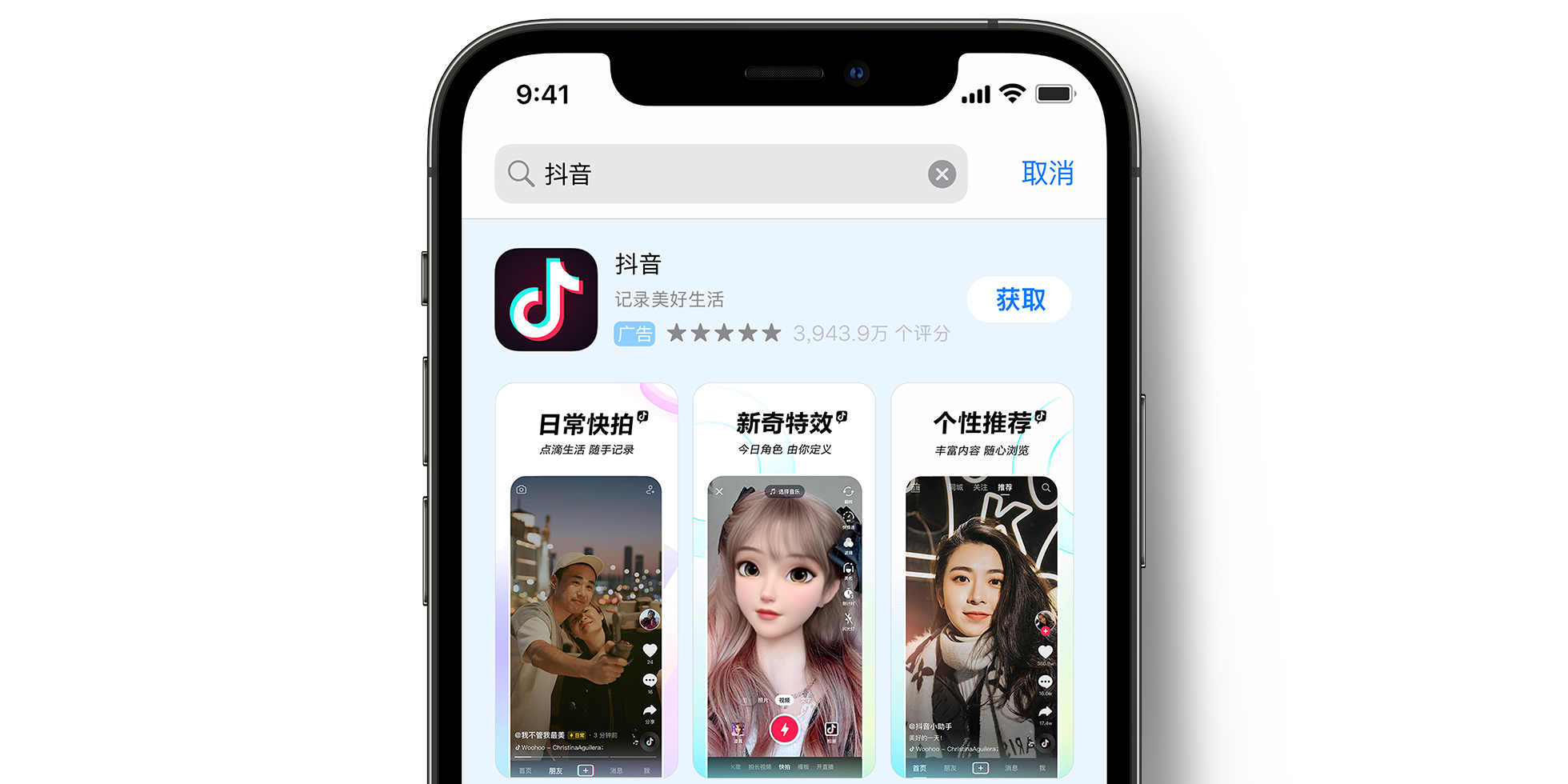 App Store 上的抖音广告