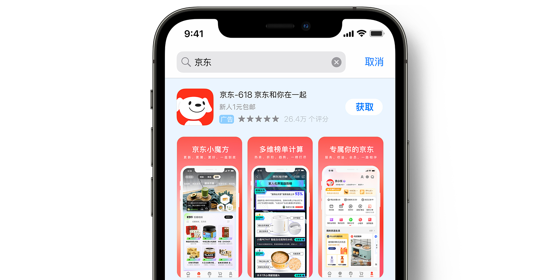 App Store 上的京东广告 