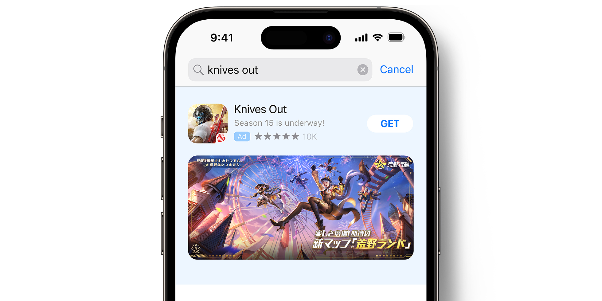 App Store 上的荒野行动广告