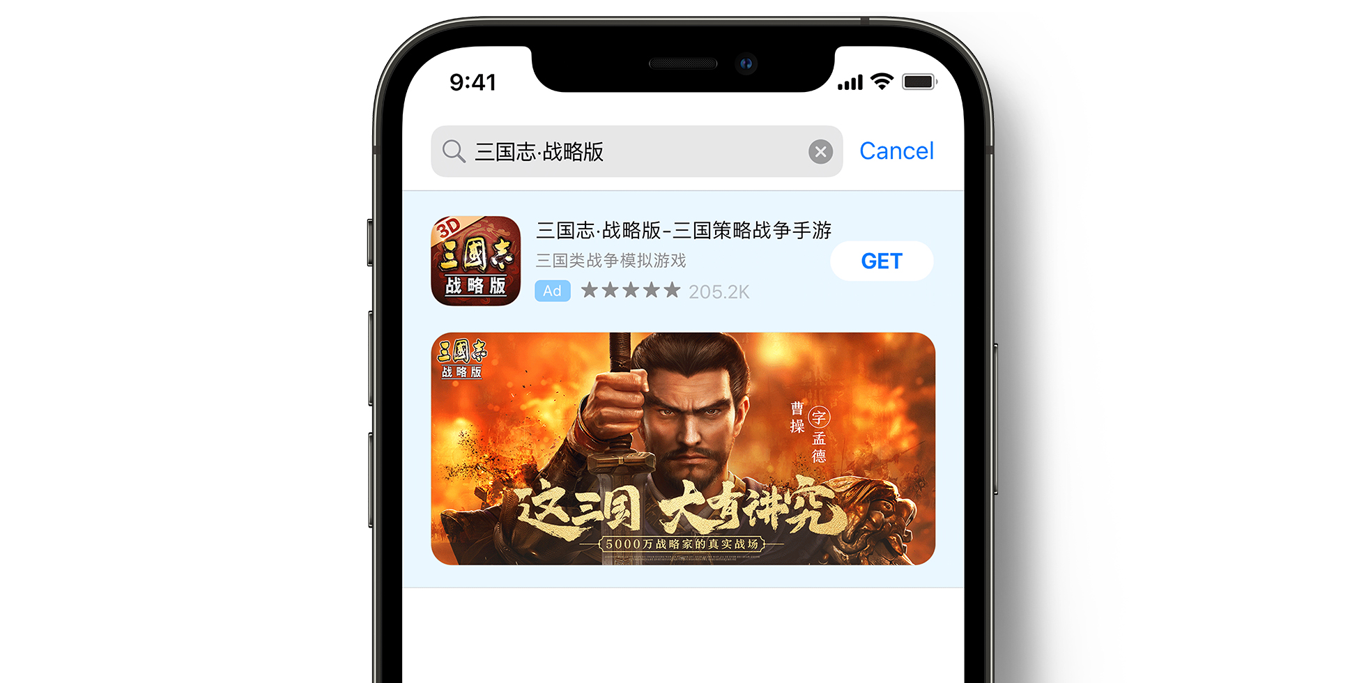 App Store 上的三国志·战略版广告
