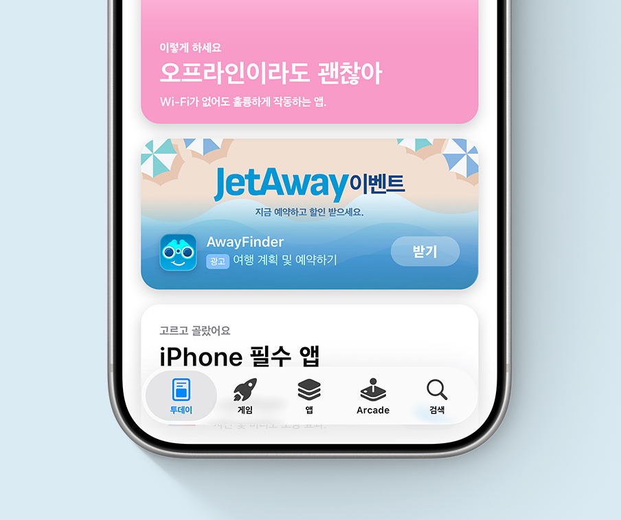 예시 앱인 AwayFinder의 투데이 탭 광고에서 해변 풍경 일러스트와 JetAway Event라는 특별 홍보를 포함한 광고 소재 자료를 사용하고 있습니다.