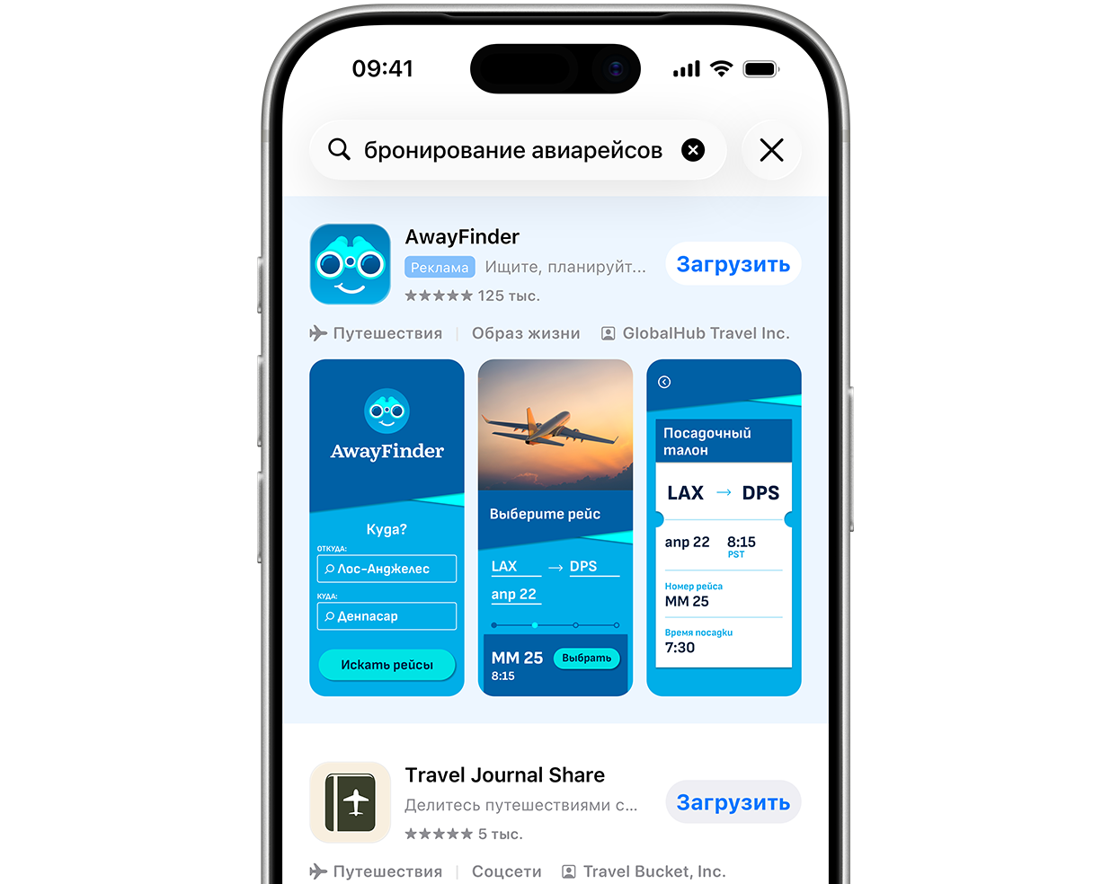 iPhone с открытым App Store. В поле поиска введён запрос «бронирование авиарейсов», и в верхней части результатов отображается реклама вымышленного приложения для путешествий AwayFinder.
