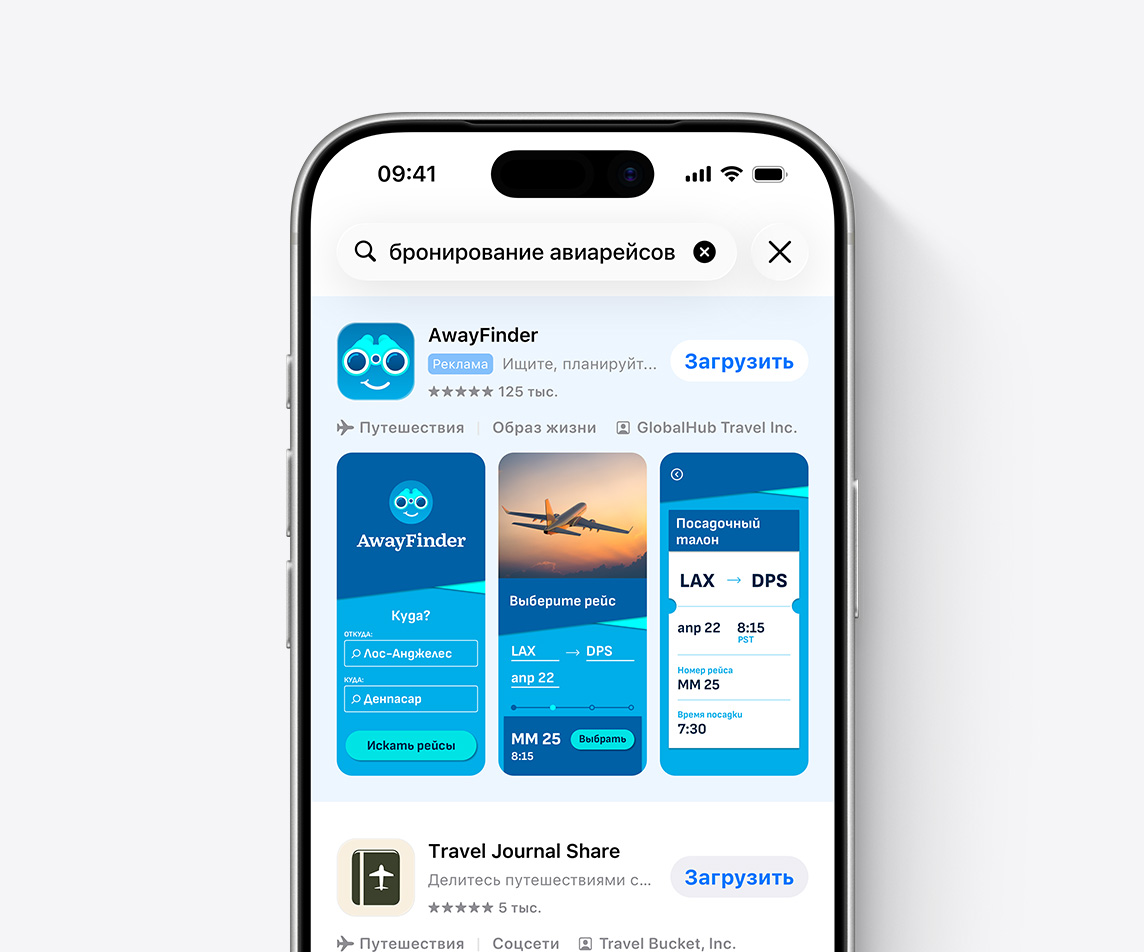 iPhone с открытым App Store. В поле поиска введён запрос «бронирование авиарейсов», и в верхней части результатов отображается реклама вымышленного приложения для путешествий AwayFinder.