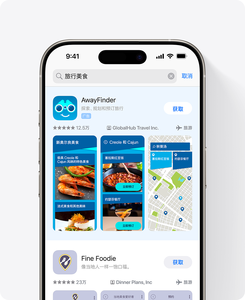 iPhone 展示了位于 App Store 搜索结果顶部的示例 app“AwayFinder”的广告。广告包含三张与餐饮相关的截屏，搜索框中输入的查询为“旅行餐饮”。