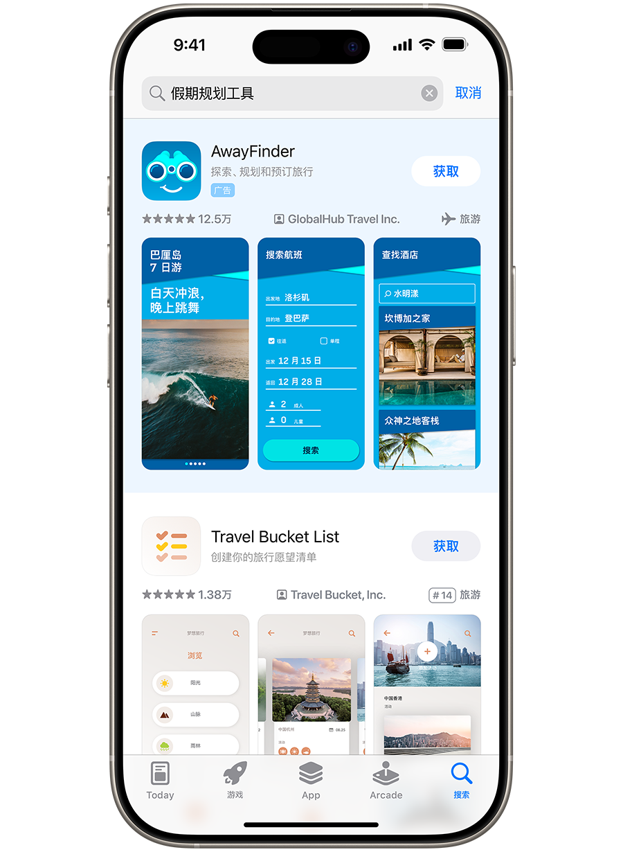 一台已打开 App Store 的 iPhone。搜索框中输入了“假期规划工具”搜索词，示例 app“AwayFinder”的广告展示在搜索结果的顶部。