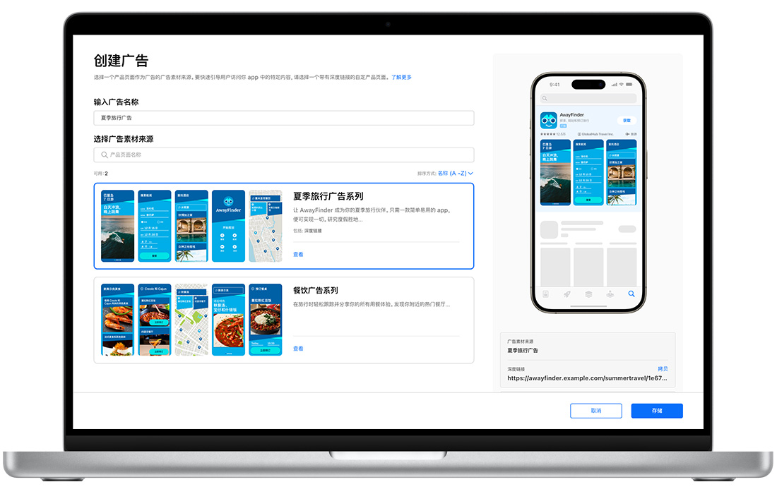 MacBook 屏幕正在展示 Apple Search Ads 中的搜索结果广告变体的“创建广告”页面。其中显示了两个可用的自定产品页面。正在创建的广告变体的标题是“夏季旅行广告”，并且选择了“夏季旅行广告系列”自定产品页面。右侧的 iPhone 显示了广告预览。