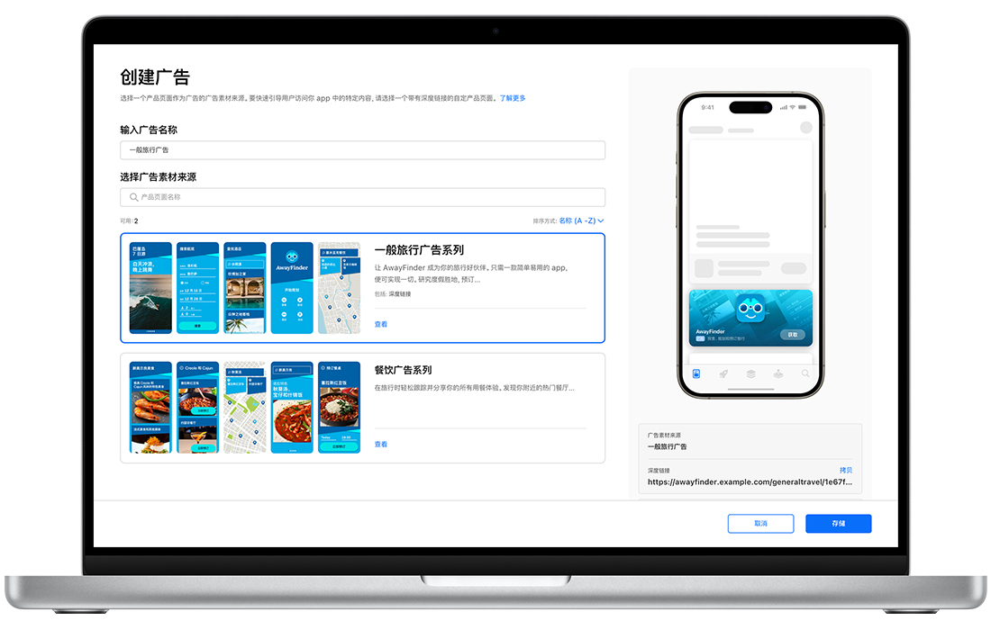 MacBook 屏幕展示 Apple Search Ads Advanced 中的 Today 标签页广告创建页面，显示了两个可用的自定产品页面。正在创建的 Today 标签页广告的标题为“一般旅游广告”，并选择了“一般旅游广告系列”自定产品页面。右上角的广告预览显示 app 图标、名称和副标题，并且广告背景中显示自定产品页面中的素材资源。