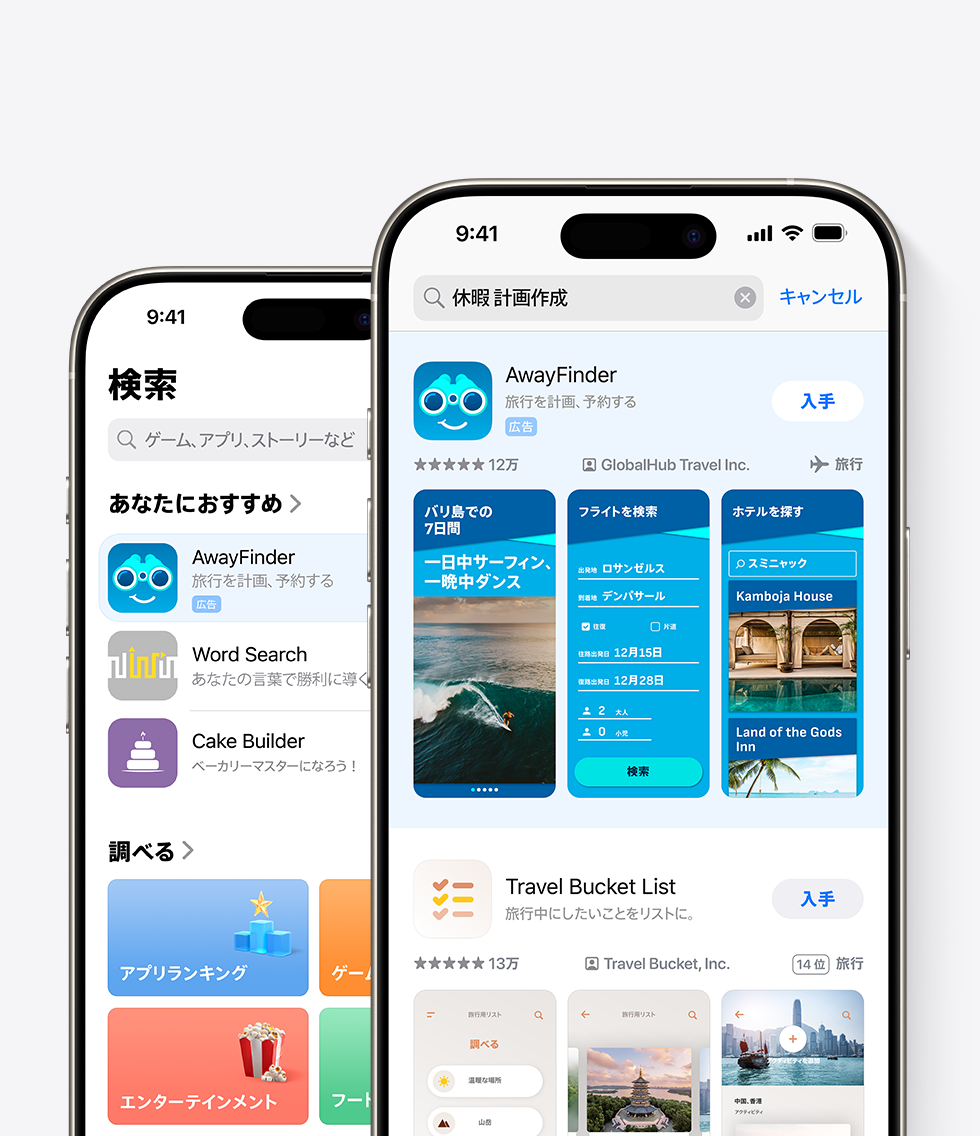 2台のiPhoneでApp Storeが開いている。1つ目のiPhoneには、検索タブでサンプルアプリのAwayFinderが表示されている。2つ目のiPhoneには、検索結果の最上位にAwayFinderの広告が表示され、検索ボックスに「vacation planner」（バケーションプランナー）と入力されている。