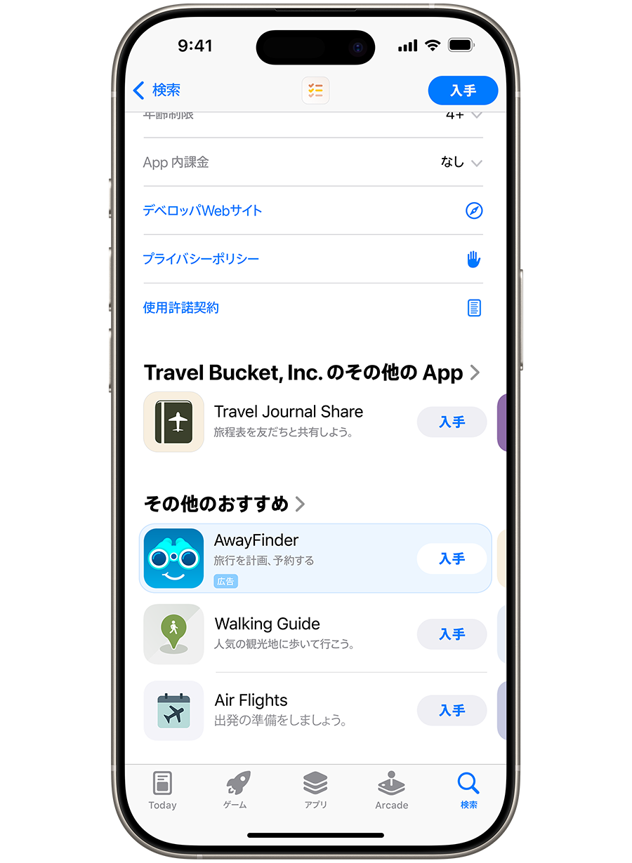 App Storeが開いているiPhone。ユーザーがページを下にスクロールすると表示される、サンプルアプリAwayFinderの広告がApp Storeプロダクトページの下部に示されている。