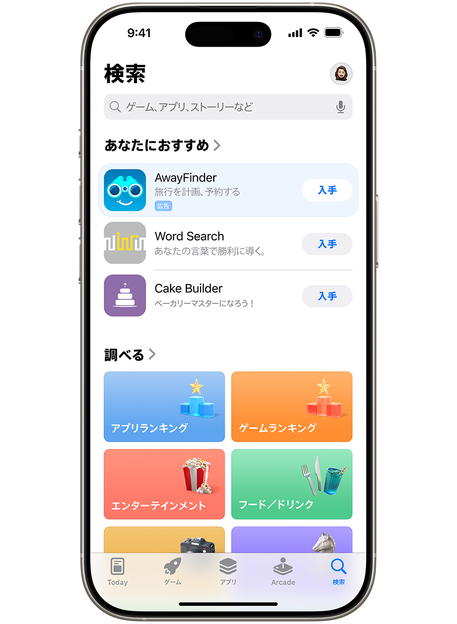 App Storeが開いているiPhone。サンプルアプリAwayFinderの広告が検索タブのおすすめのアプリリストの最上位に表示されている。