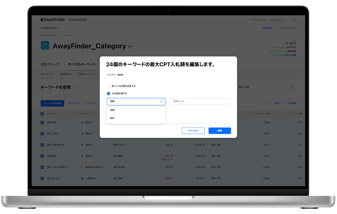 Apple Search Ads Advancedの「すべてのキーワード」ダッシュボードが、キャンペーン単位で開いている。すべてのキーワードが選択されており、24個のキーワードの「24個のキーワードの最大CPT入札額を編集します」というモーダルが開いている。「入札額を増やす」が選択されており、メニューの「金額」が強調表示されている。「金額を入力」フィールドと、「キャンセル」や「変更を適用」ボタンが表示されている。