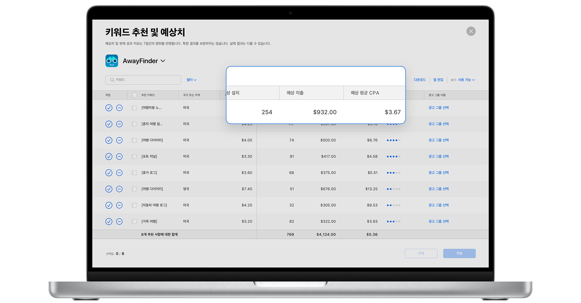 Apple Search Ads Advanced의 키워드 추천 페이지에는 키워드, 추천 최대 CPT(탭당 비용) 입찰가, 예상 설치, 예상 지출, 예상 평균 CPA(전환당 비용) 등으로 정리된 추천 사항 표가 표시됩니다.