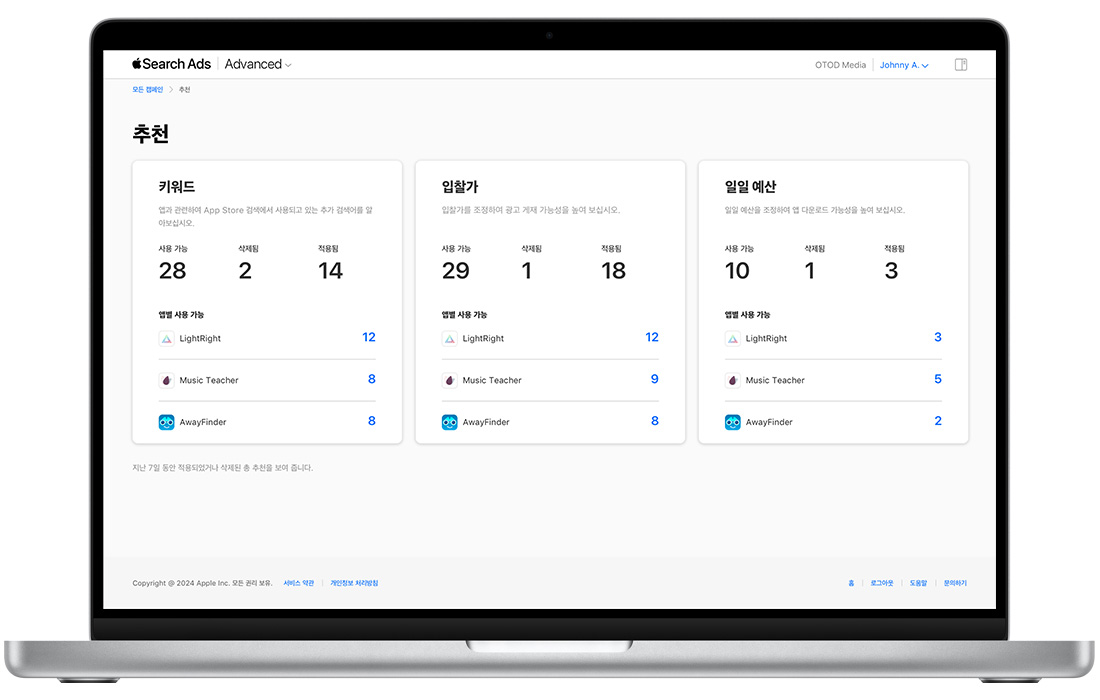 Apple Ads Advanced의 추천 페이지에 키워드, 입찰가, 일일 예산별로 정리된 추천이 표시되어 있습니다. 각 섹션은 얼마나 많은 추천이 사용 가능하고, 삭제 및 적용되었는지 표시하고, 이후에 앱에서 추천을 몇 개나 사용할 수 있는지 보여 줍니다.