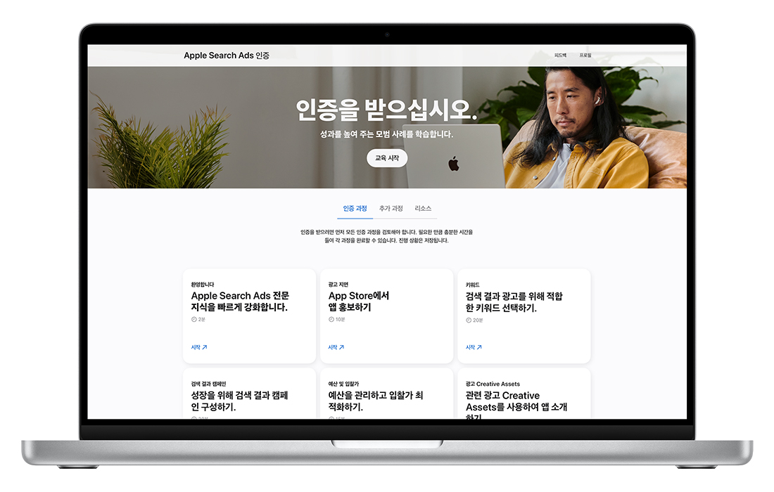 MacBook에 Apple Search Ads 인증 홈 페이지가 표시되어 있습니다. 