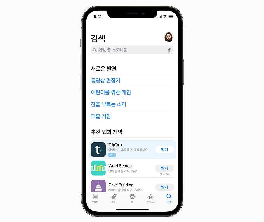 App Store의 검색 탭 광고 예시.