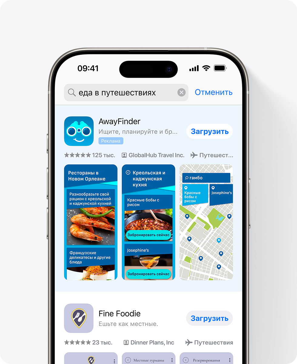 На iPhone в верхней части результатов поиска App Store отображается реклама взятого для примера приложения AwayFinder. Реклама включает в себя три связанных с едой скриншота, а в поле поиска введён запрос «еда в путешествиях».