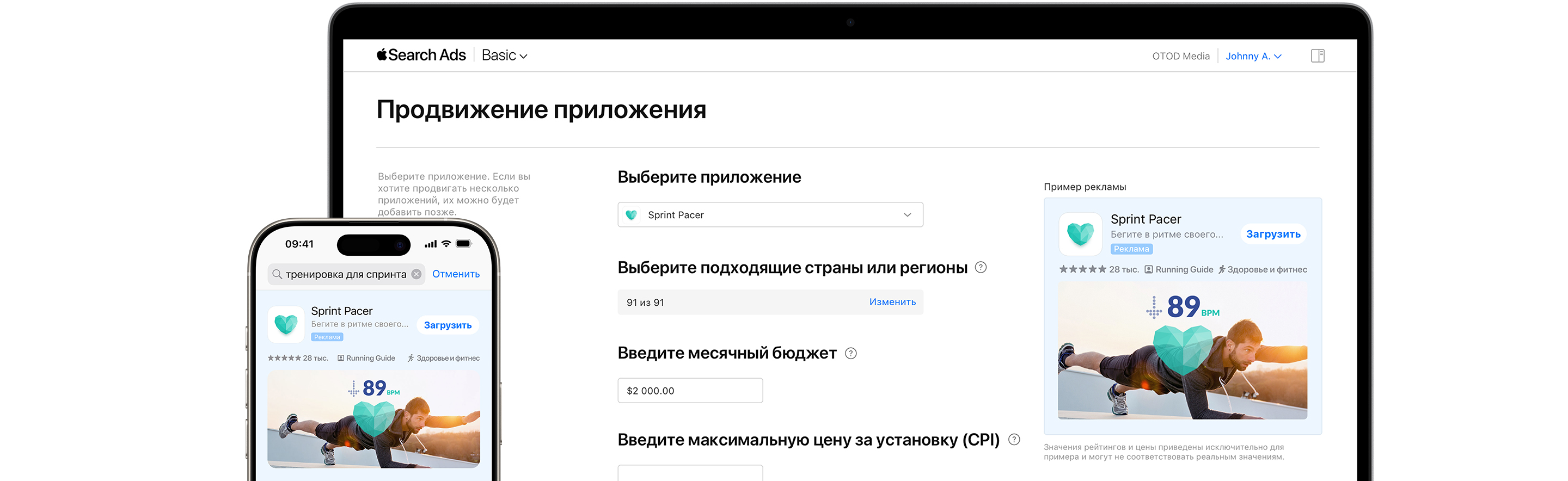 На экране MacBook показана страница «Рекламировать приложение» для Apple Search Ads Basic. В качестве примера было выбрано приложение Sprint Pacer. На iPhone рядом с MacBook в результатах поиска App Store отображается реклама Sprint Pacer. 