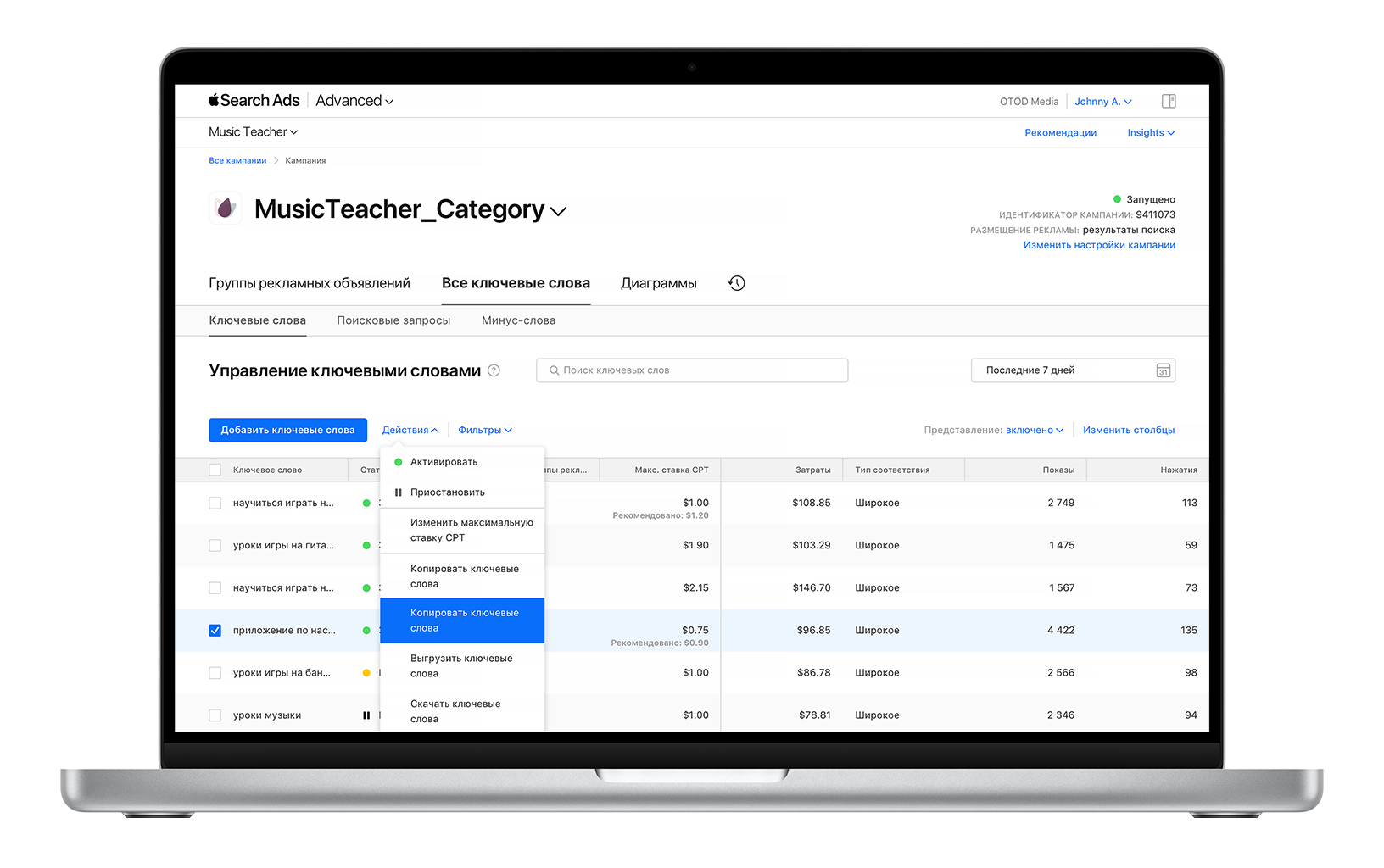 Панель «Кампании» открыта для демонстрации примера приложения Music Teacher. Установлен флажок рядом с ключевым словом «приложение для настройки», открыто меню «Действия» и выбран параметр «Добавить как минус-слова».