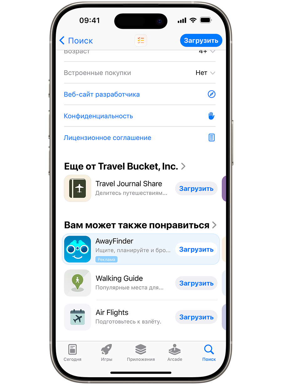 iPhone с открытым App Store. Реклама взятого для примера приложения AwayFinder отображается в нижней части продуктовой страницы в App Store, где пользователи могут увидеть ее, прокрутив страницу до конца.