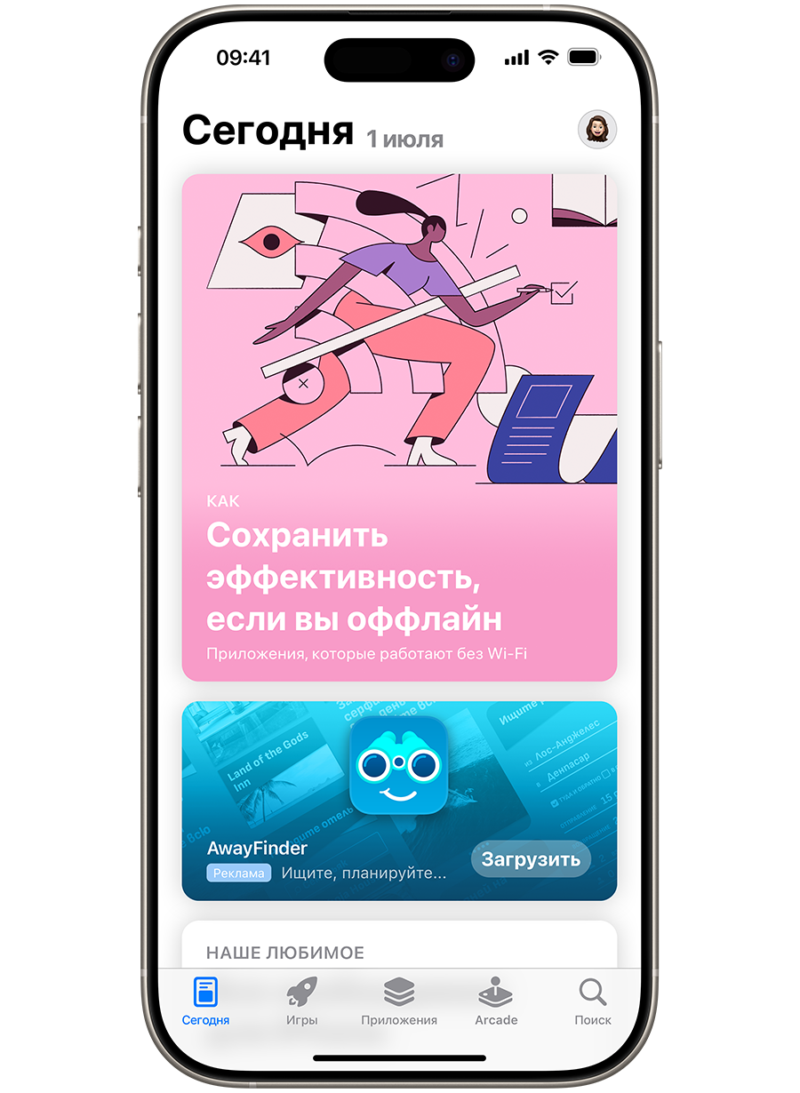 iPhone с открытым магазином App Store и рекламой взятого для примера приложения AwayFinder, показанной на видном месте на вкладке «Сегодня». В рекламе отображаются иконка приложения, его название и подзаголовок «Находите информацию, планируйте и бронируйте поездки»