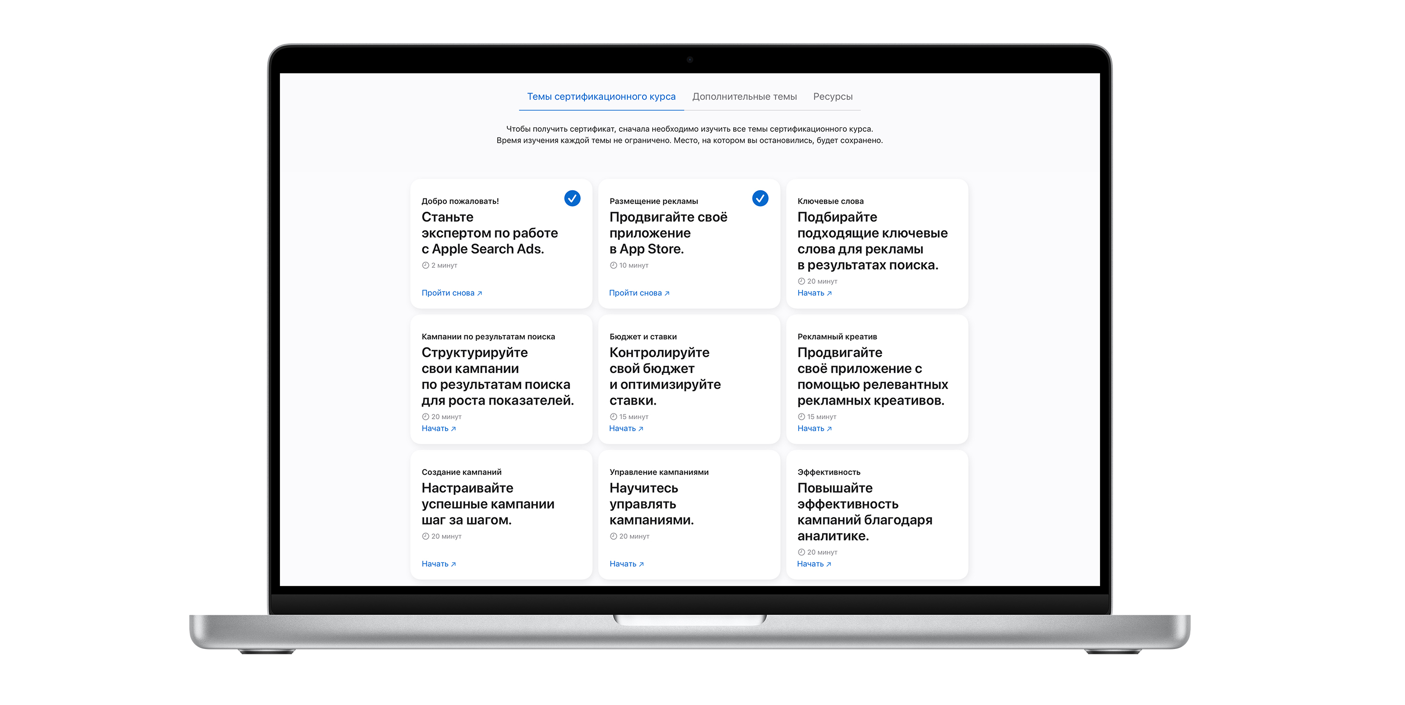 Страница тем сертификационного курса Apple Search Ads, состоящая из девяти модулей. Модули первых двух тем отмечены синими галочками, которые обозначают, что эти темы пройдены.