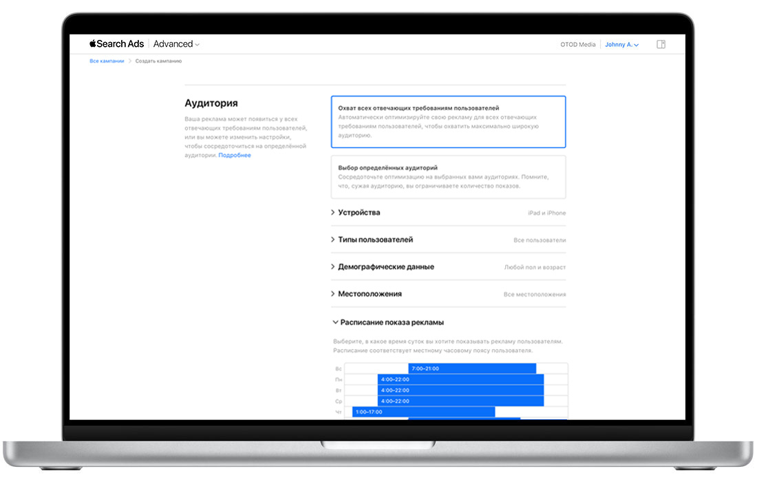 Настроенное расписание отображается в разделе «Расписание показа рекламы» на странице «Создать кампанию» в Apple Search Ads Advanced. Дни недели показаны на оси Y, а время дня — на оси X. Расписание показа рекламы обозначается синими строками с указанными на них временными диапазонами.