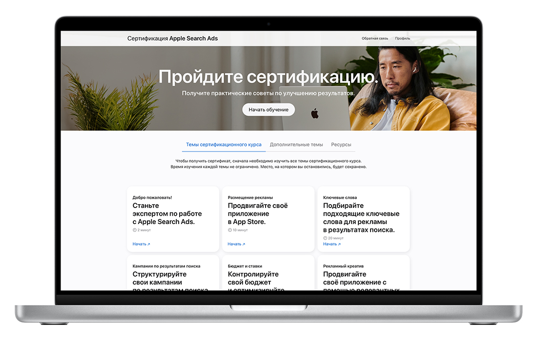 MacBook с главной страницей программы сертификации Apple Search Ads. 