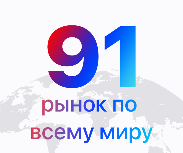 Изображение всех континентов на Земле. Поверх Земли отображается число 91.